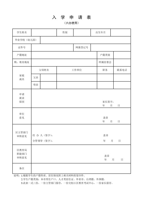 入学申请表