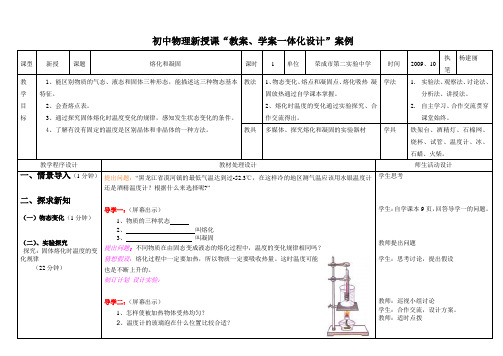 10.2熔化和凝固