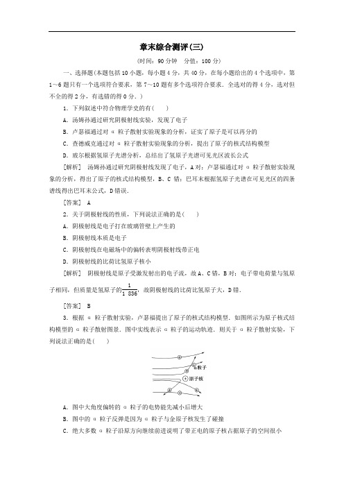 2021学年高中物理章末综合测评3含解析人教版选修3_5.doc