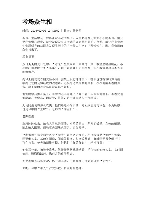 考场众生相