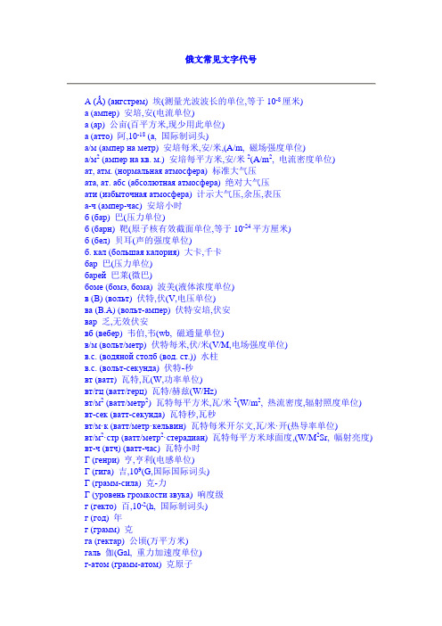 俄文常见文字代号