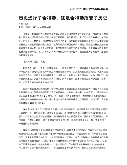历史选择了希特勒,还是希特勒改变了历史
