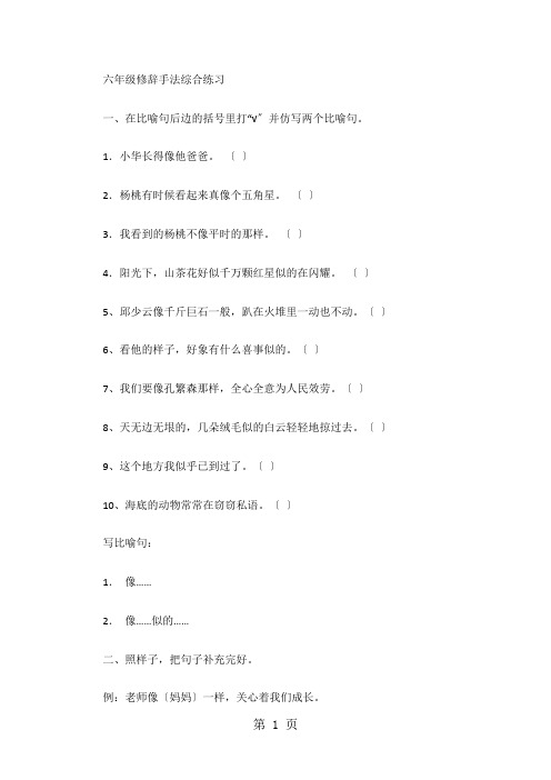 六年级下册语文专项练习修辞手法综合 全国通用