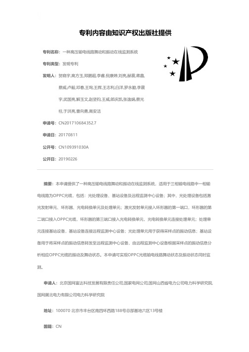 一种高压输电线路舞动和振动在线监测系统[发明专利]