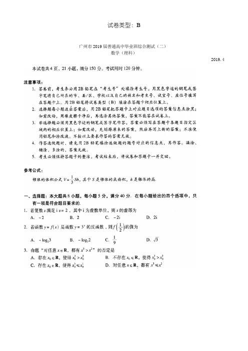 2019广州高考二模理科数学试卷