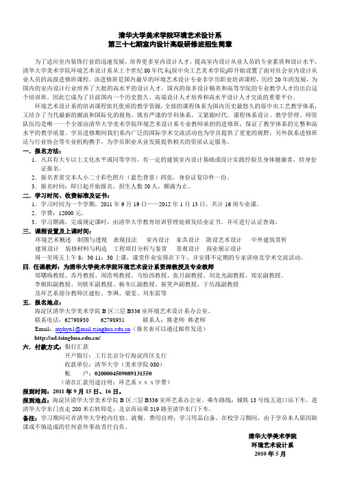 清华大学美术学院环境艺术设计系