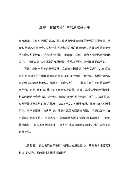 立邦智猪博弈中的成败启示