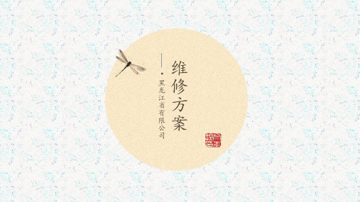 游泳馆维修方案