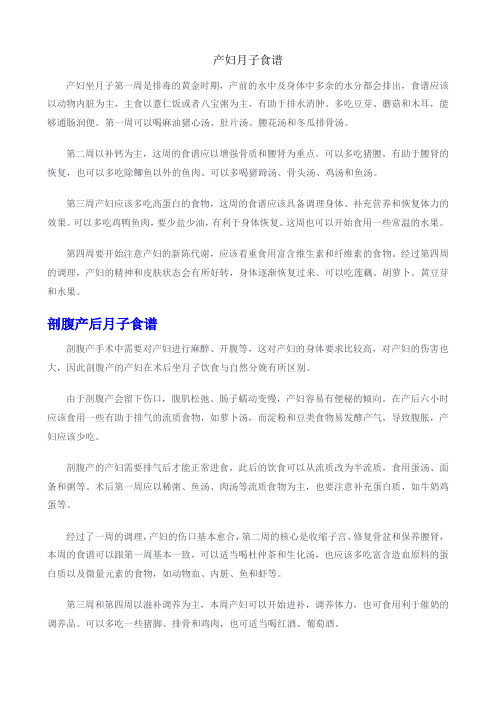 产妇月子食谱