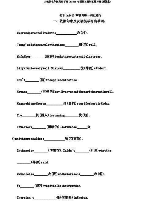 人教版七年级英语下册Unit11专项练习题词汇练习题(附答案)