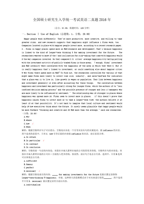 全国硕士研究生入学统一考试英语二真题2016年