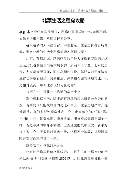 北漂生活之租房攻略