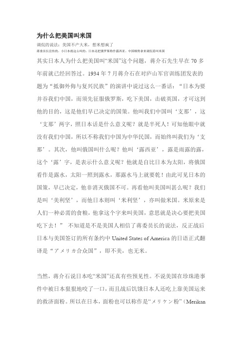 为什么把美国叫米国