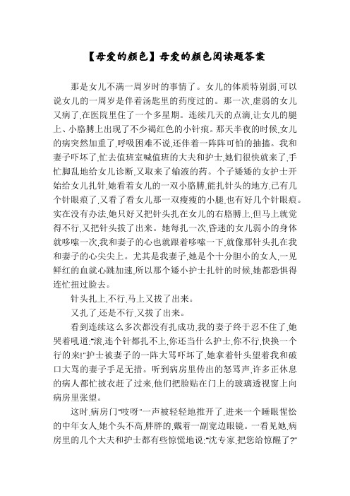 【母爱的颜色】母爱的颜色阅读题答案