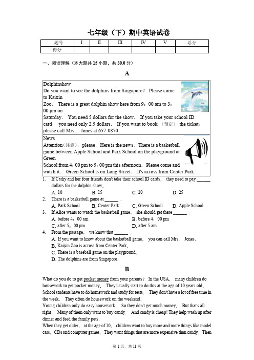 2020年浙江省绍兴市七年级(下)期中英语试卷