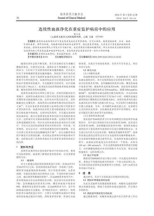 连续性血液净化在重症监护病房中的应用