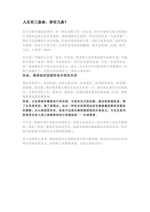 人生有三条命,你有几条？