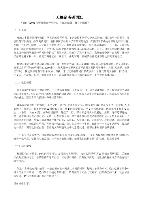 十天搞定考研词汇