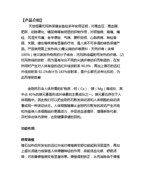 锗石坐垫
