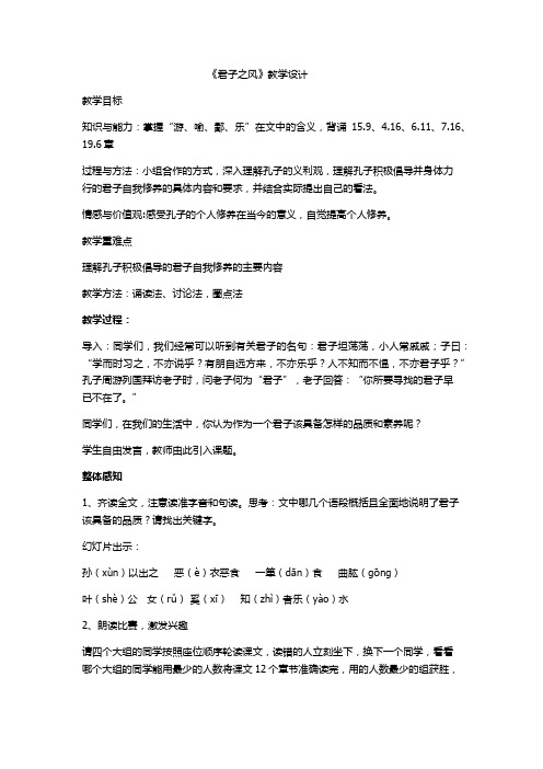 君子之风教案