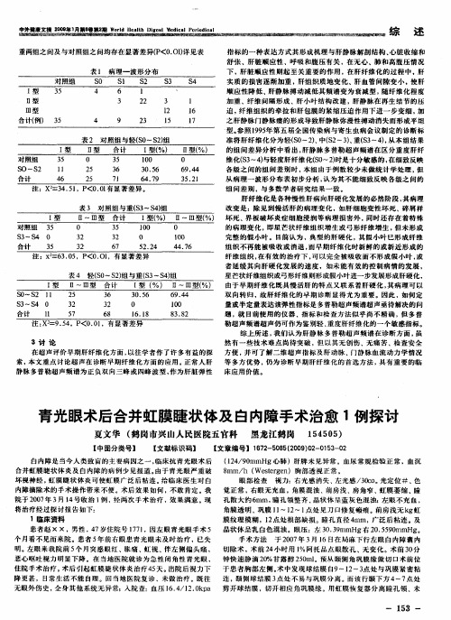 青光眼术后合并虹膜睫状体及白内障手术治愈1例探讨