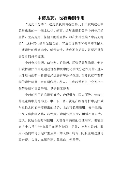 中药的副作用及不合理应用