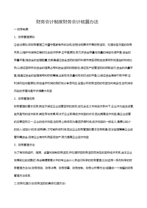 2019财务会计制度财务会计核算办法