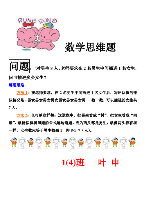 数学思维题