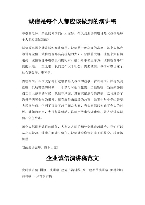 诚信是每个人都应该做到演讲稿三篇