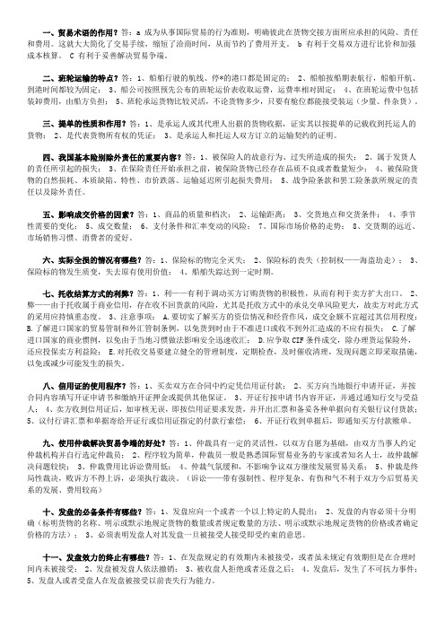国贸简答题(参考)