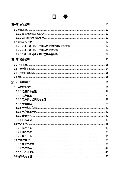 中铁项目管理软件操作说明书操作手册20100114