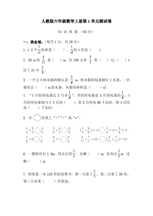人教版六年级数学上册单元期中期末测试卷【10套】(附答案)