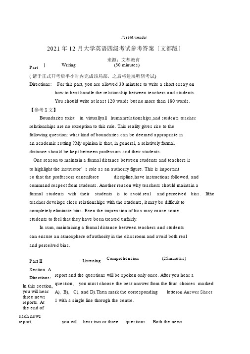 12月大学英语四级考试参考答案(完整版)