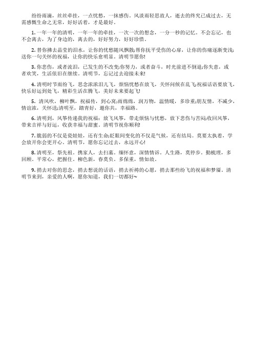 2021年中国文明网清明节寄语