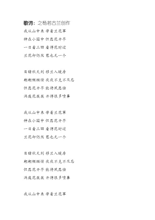 兰花草歌词
