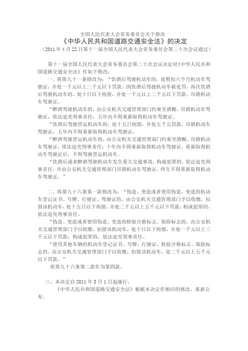 2011交通安全法具体修改条文