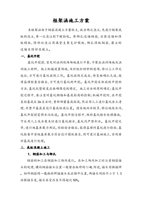 框架涵施工方案