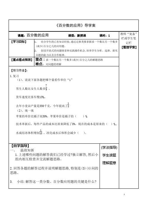 百分数的应用导学案