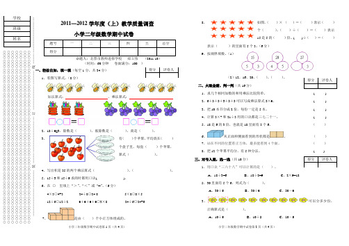 2011年10月二年(上)期中试卷