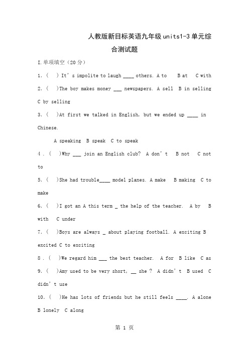 人教版新目标英语九年级units1-3单元综合测试题13页word