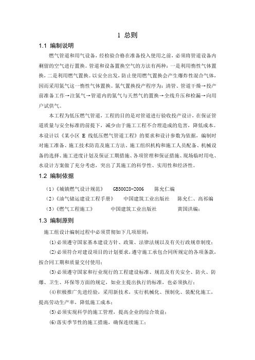 燃气工程课程设计1