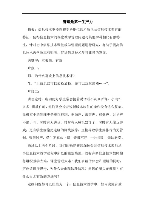 管理是第一生产力