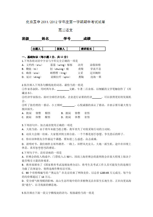 北京市五中11-12学年高二上学期期中考试语文试题