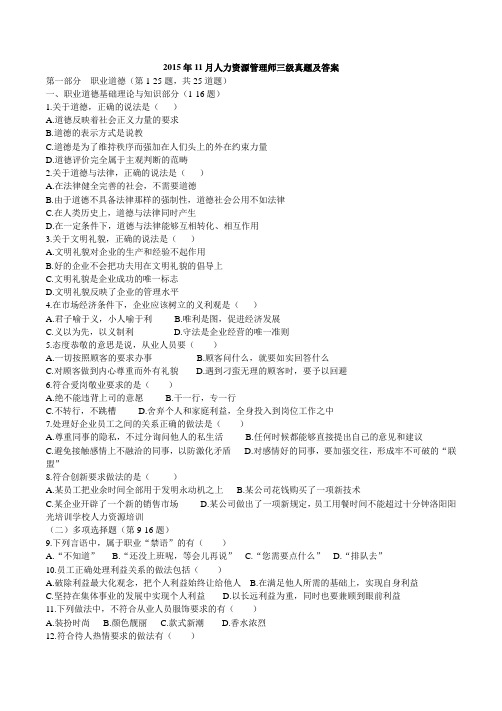 2015年11月人力管理师三级真题与答案课件