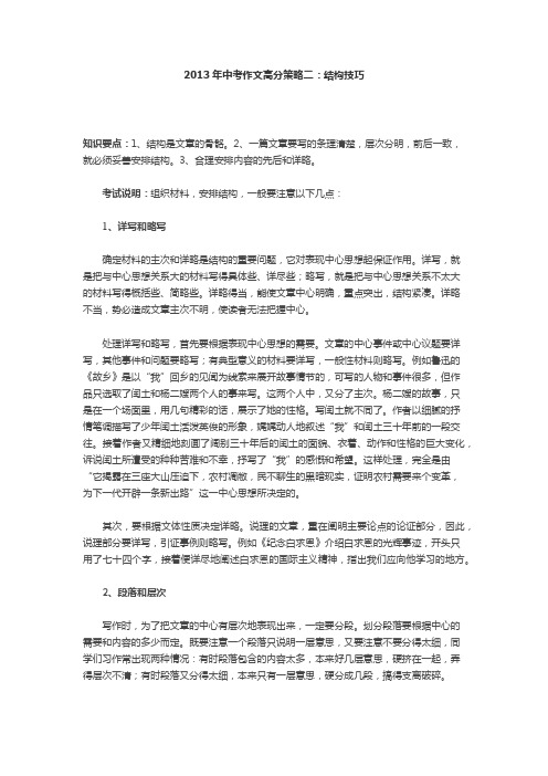 2013年中考作文高分策略二：结构技巧