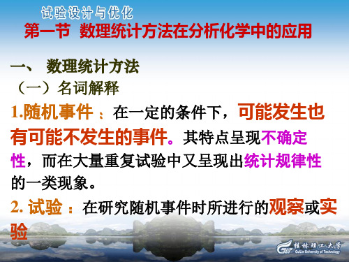 工业分析第一章绪论
