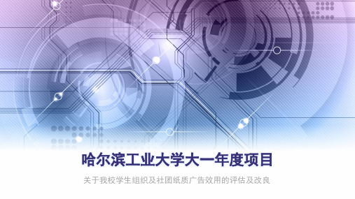 大一年度立项