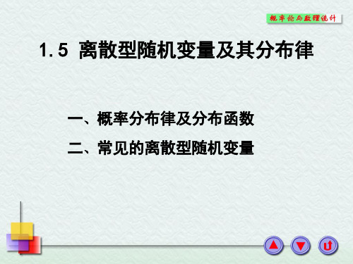 离散型随机变量的概率分布