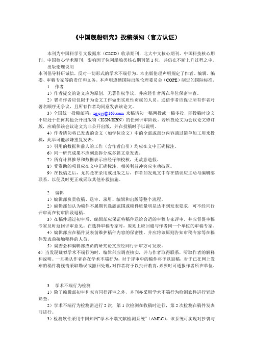 《中国舰船研究》投稿须知(官方认证)