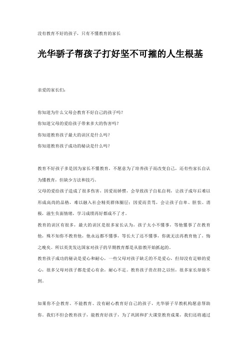 没有教育不好的孩子只有不懂教育的家长
